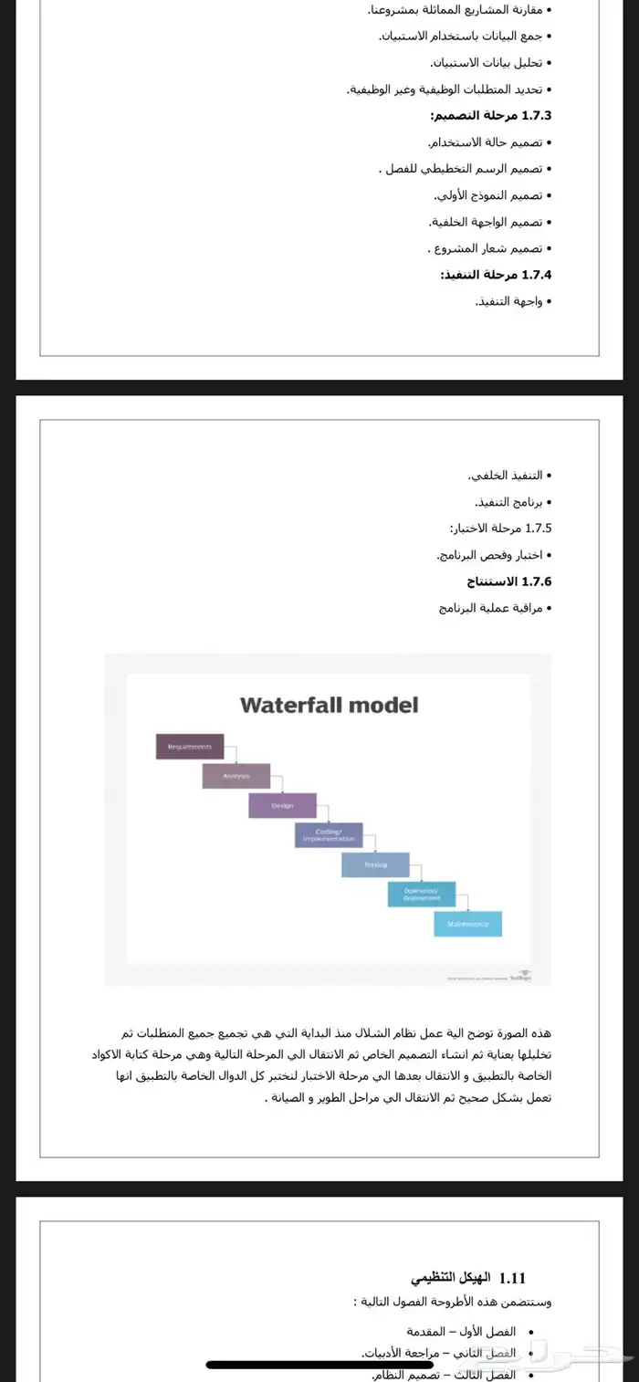 مشروعات تخرج و أبحاث جامعية - مشروع تخرج 1