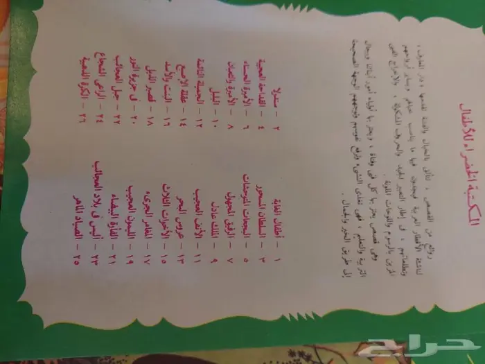 قصص المكتبة الخضراء 2