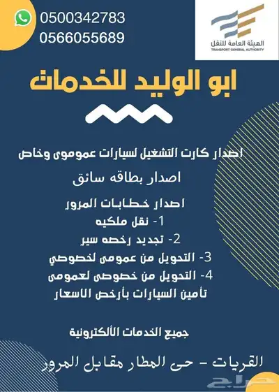 تامين طبي تامين سيارات كرت تشغيل بطاقة سائق خطاب نقل وتجديد 2