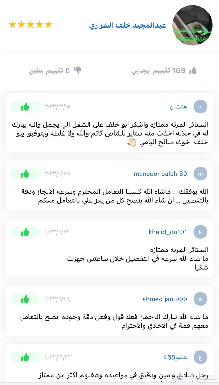ستاير سيارات عازله عن شمس وحرارتها مخرم وكاتم قماش كوري 70