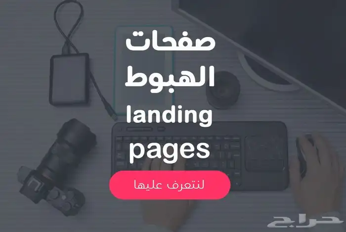 تصميم صفحة هبوط لحساباتك 2