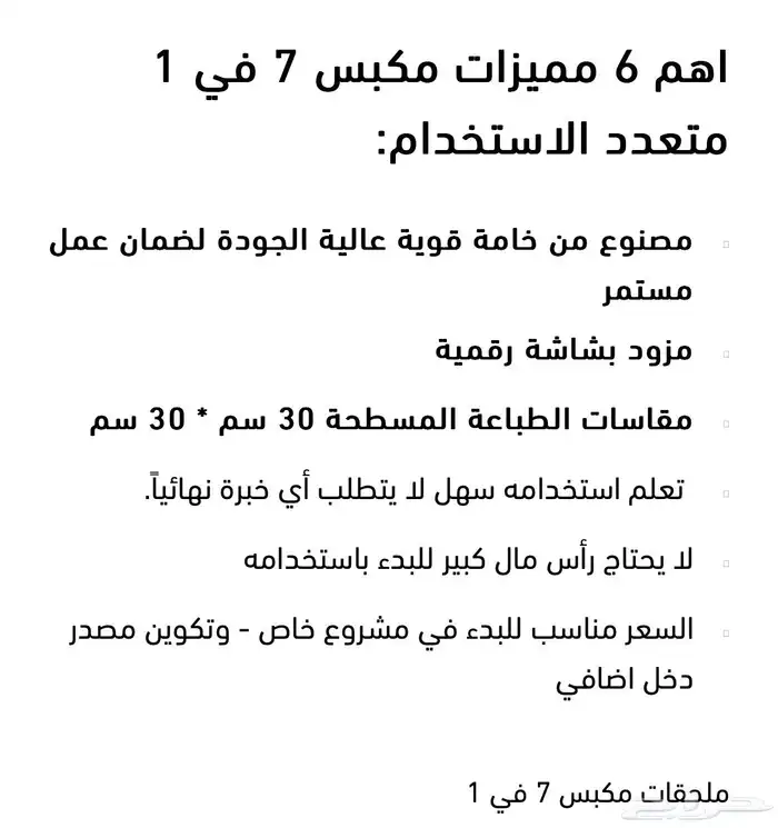 مكبس طابعه متعددة الاستعمال على السوم 1