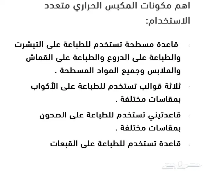 مكبس طابعه متعددة الاستعمال على السوم 2