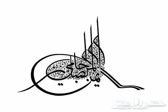 خطاط مدرس أصول الخط العربي وفن الزخرفة الاسلامية 1
