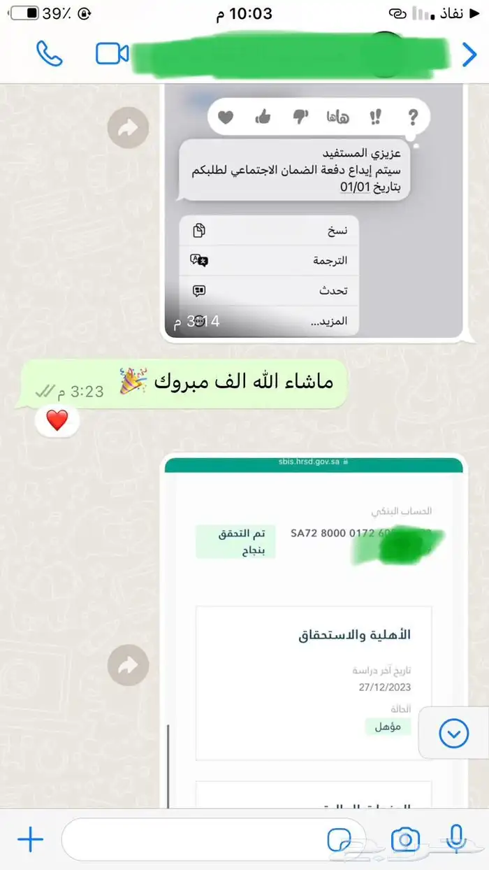 تسجيل في الضمان الاجتماعي المطور وحساب المواطن 16