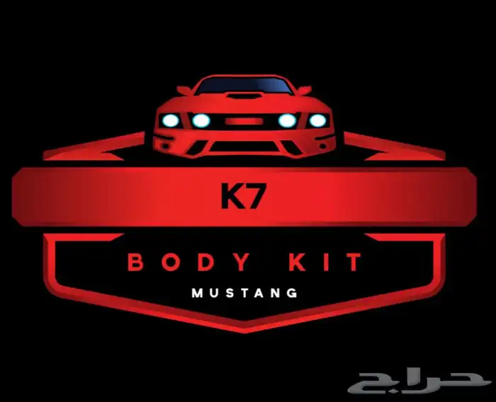 توفير جميع قطع الغيار والبدي كت للموستنج 0