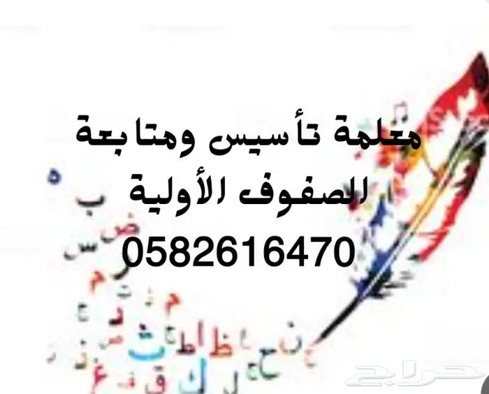 معلمة خصوصية حطين العقيق العارض الملقا الياسمين الندي 0