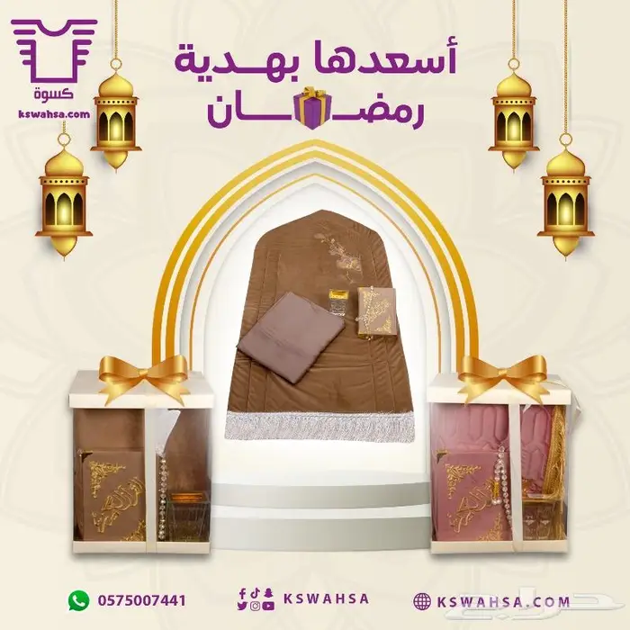 بوكس هدية رمضان نسائية مميزة - سعر تصفية كمية محدودة 0