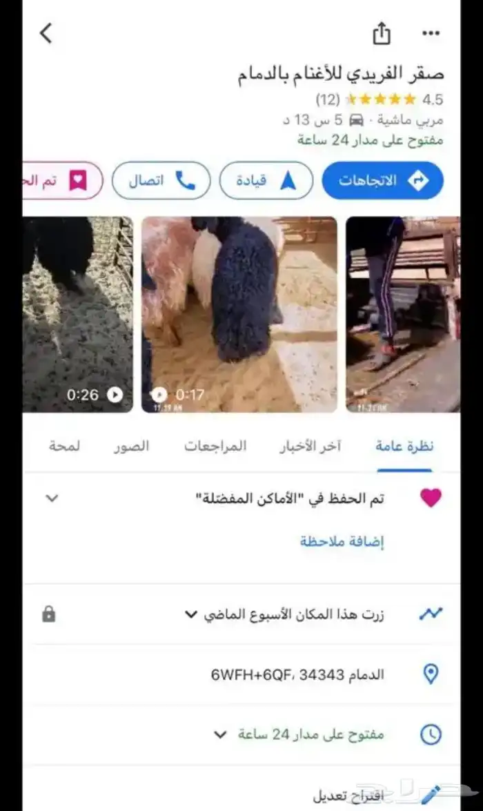 صقر للأغنام بالدمام 4