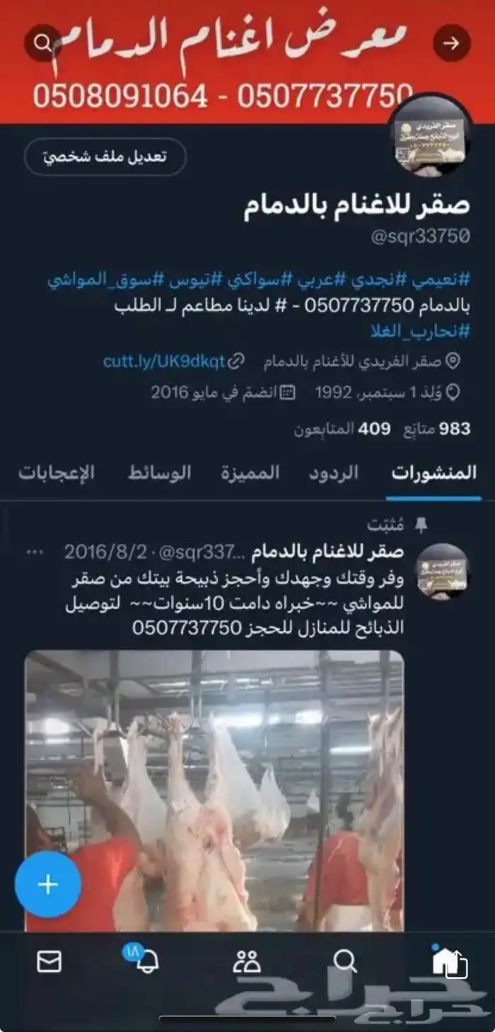 صقر للأغنام بالدمام 5
