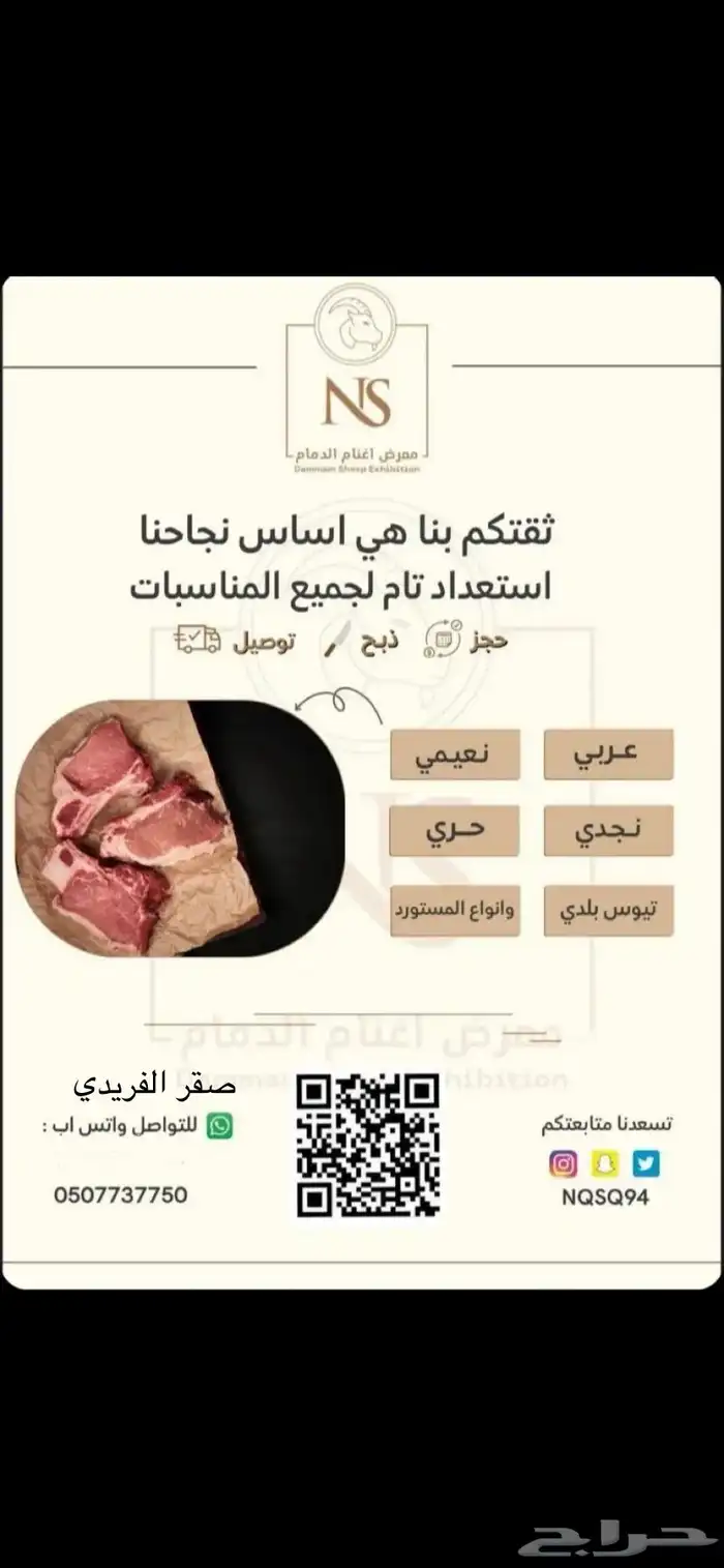 صقر للأغنام بالدمام 1