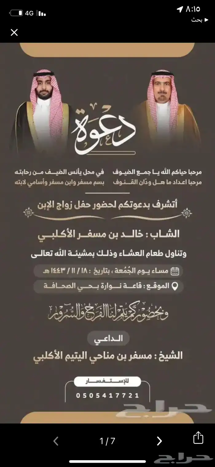 تصميم دعوات زواج 5