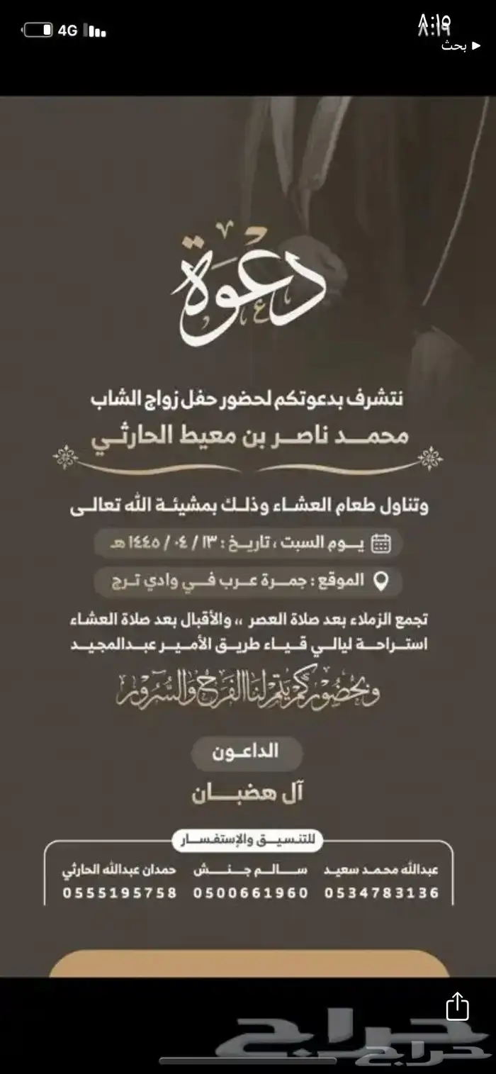 تصميم دعوات زواج 1