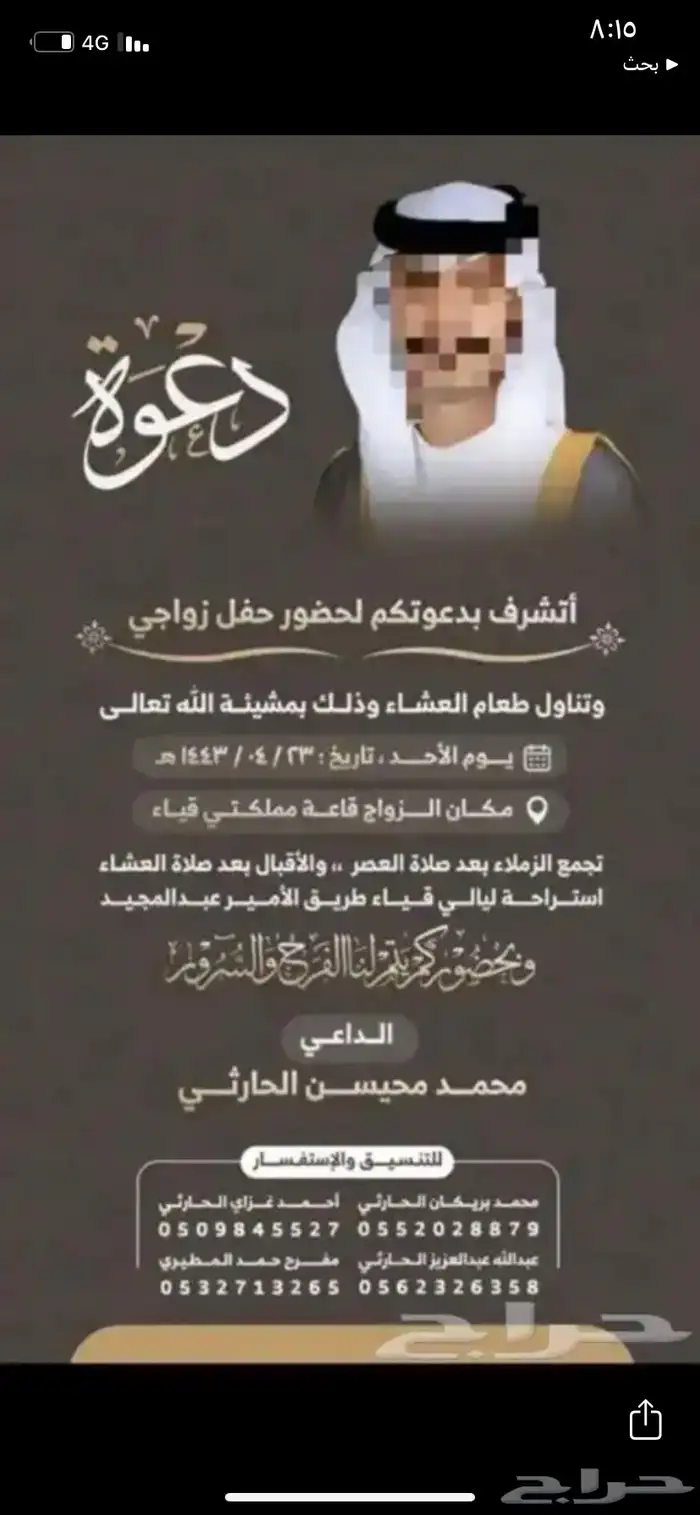 تصميم دعوات زواج 0