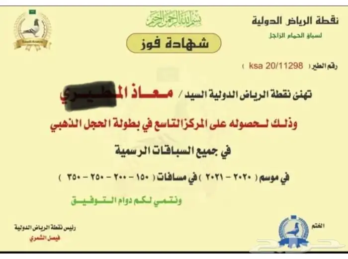 زاجل سباق ابناء جوز الذهبي ( تم البيع ) 2