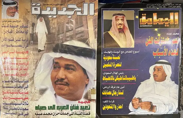 مجلات محمد عبده .. مجلة فنيه جرايد جريدة انتيك فن تراث 0