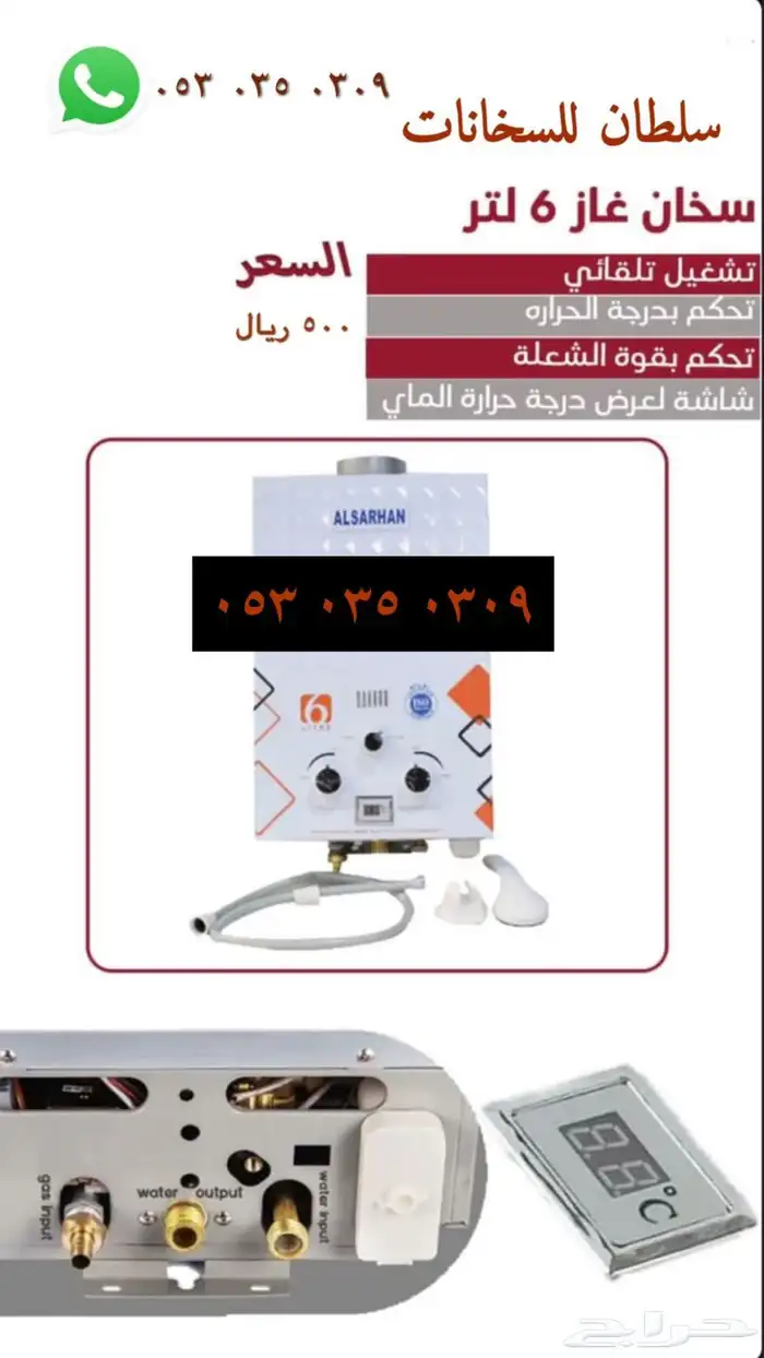 سخان غازي فوري عالي الجوده الكميه محدوده 0