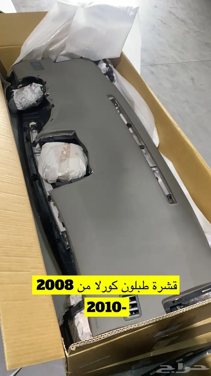 للبيع قشرة طبلون كورولا 2008 - 2013 0
