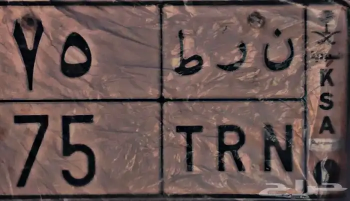 لوحة خصوصي ن ر د 75 0