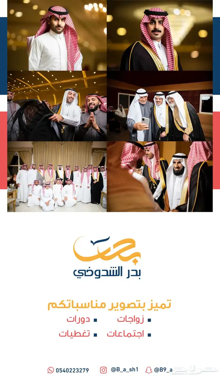 مصور لمناسباتكم و احتفالياتكم القصيم - الرياض 0