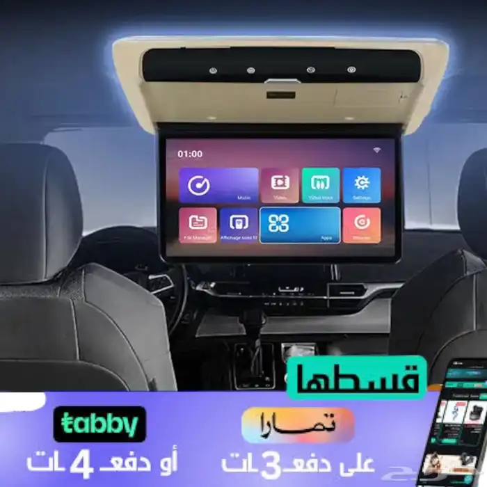 شاشة سقف اندرويد 15  لجميع السيارات 0