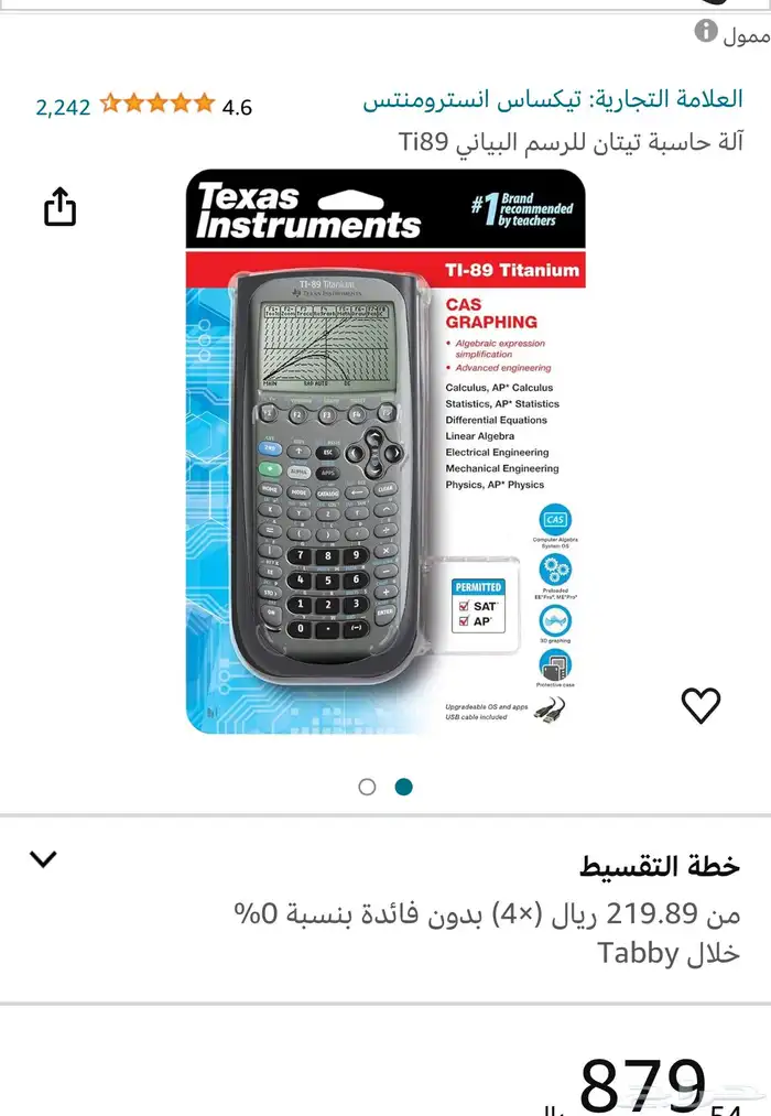 حاسبه تكساس للبيع Texas Instruments 0