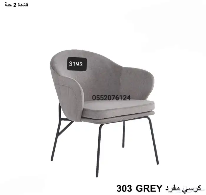 كرسي مفرد  متعددلون 5