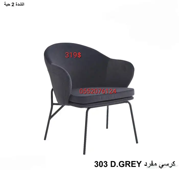 كرسي مفرد  متعددلون 2