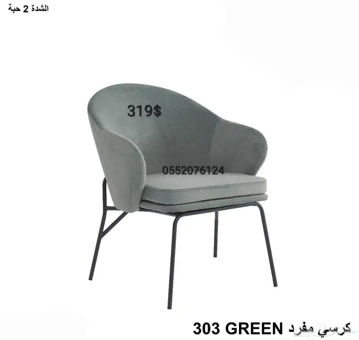 كرسي مفرد  متعددلون 4