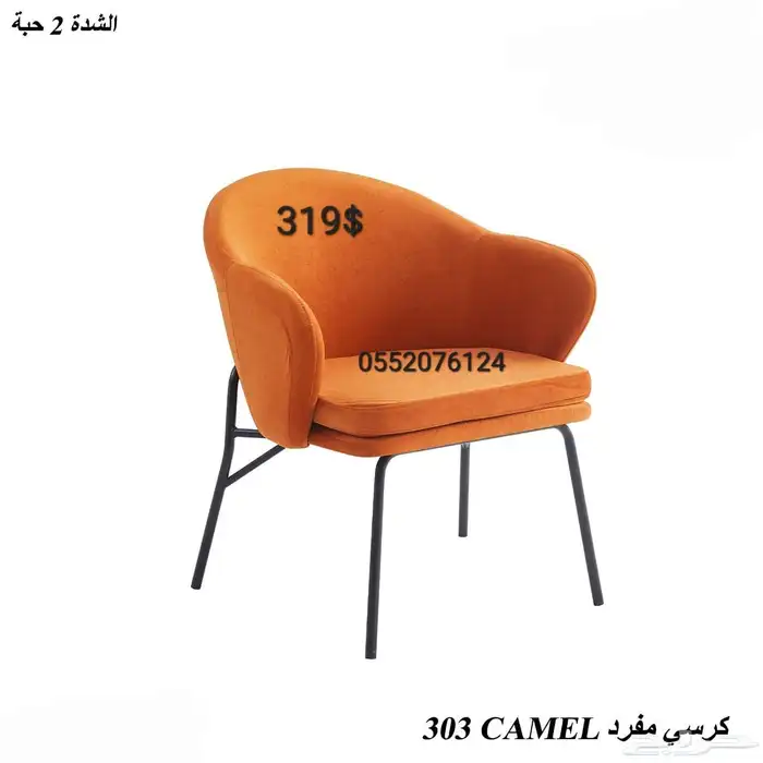كرسي مفرد  متعددلون 3