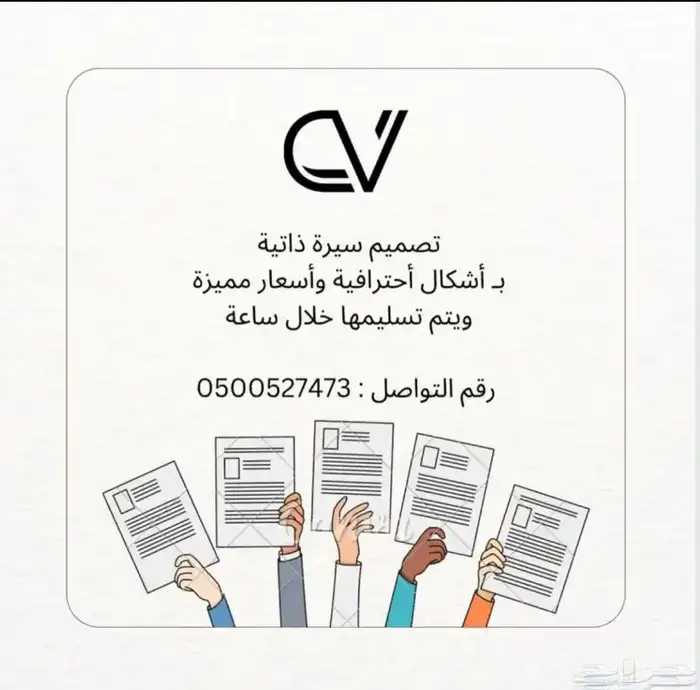 تصميم سيره ذاتيه   cv 0