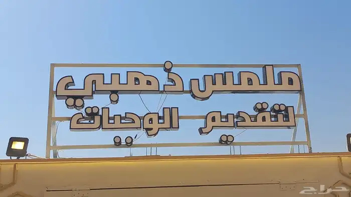 لوحة محل لوحة حروف بارزة مضيئة استيكر دعاية بنر زجاج وسيارة 1