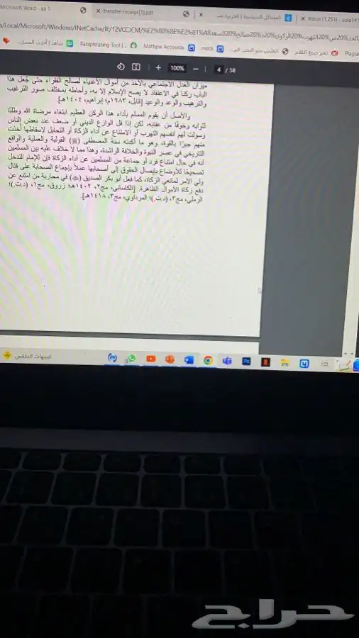 بحث جامعي بوربوينت تقارير بحوث جامعيه تلخيص كتب سيره ذاتيه 4