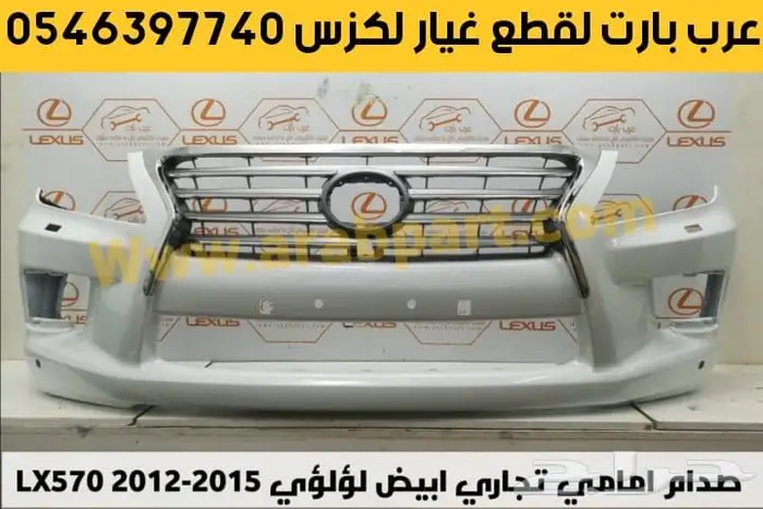 غطا كشاف شريحة بوري اسطبات لكزس قطع غيار LX570 2008-2015 10