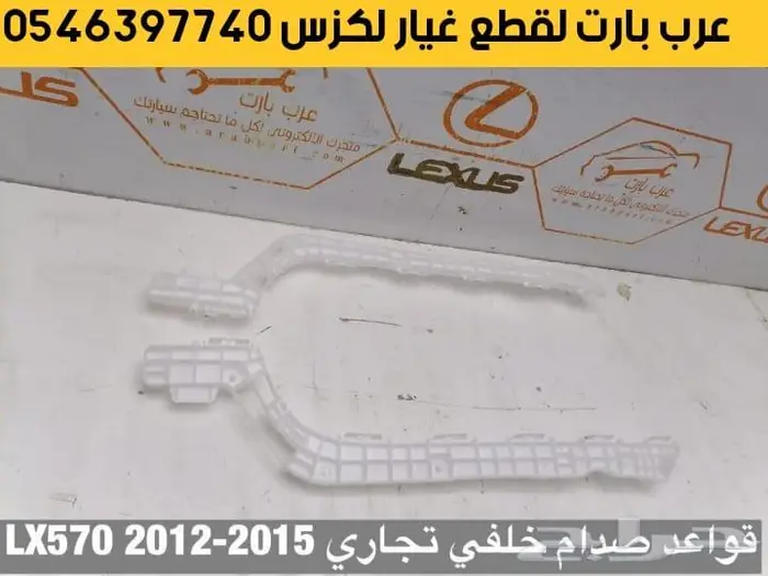 غطا كشاف شريحة بوري اسطبات لكزس قطع غيار LX570 2008-2015 1