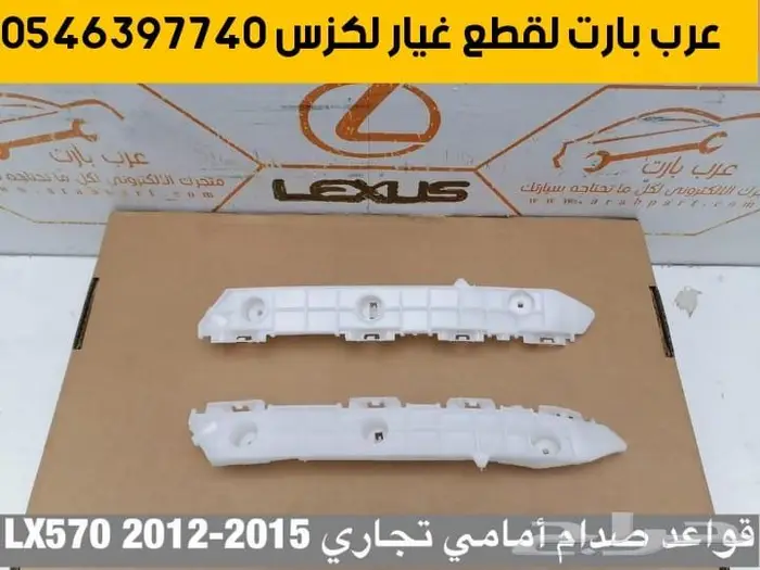غطا كشاف شريحة بوري اسطبات لكزس قطع غيار LX570 2008-2015 3