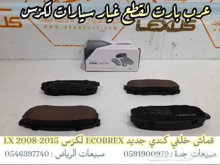 غطا كشاف شريحة بوري اسطبات لكزس قطع غيار LX570 2008-2015 8