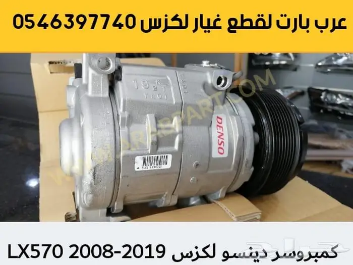 غطا كشاف شريحة بوري اسطبات لكزس قطع غيار LX570 2008-2015 16
