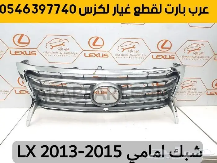 غطا كشاف شريحة بوري اسطبات لكزس قطع غيار LX570 2008-2015 18