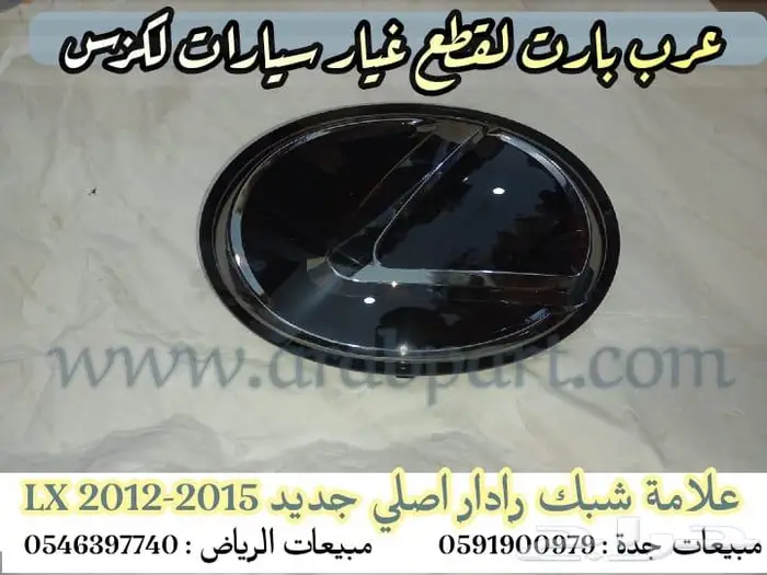 غطا كشاف شريحة بوري اسطبات لكزس قطع غيار LX570 2008-2015 19