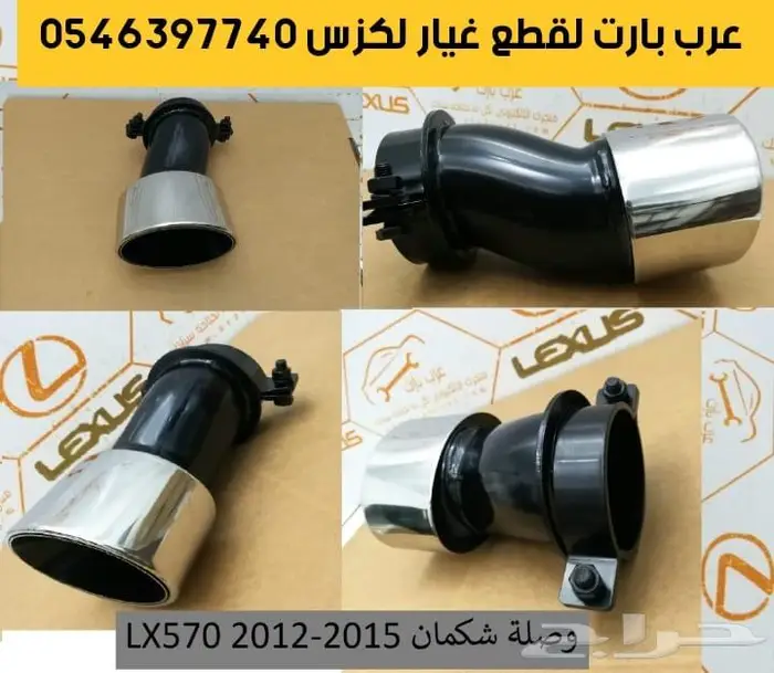 غطا كشاف شريحة بوري اسطبات لكزس قطع غيار LX570 2008-2015 24