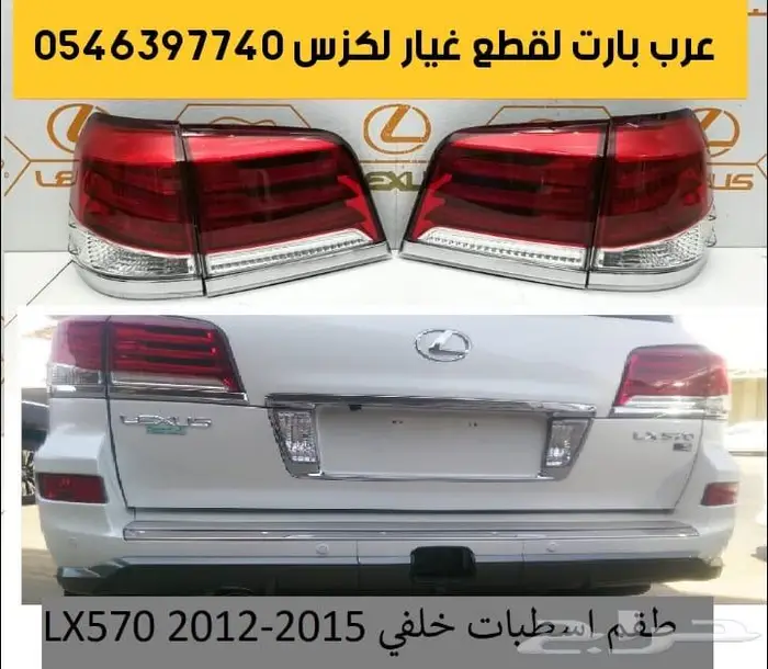 غطا كشاف شريحة بوري اسطبات لكزس قطع غيار LX570 2008-2015 20