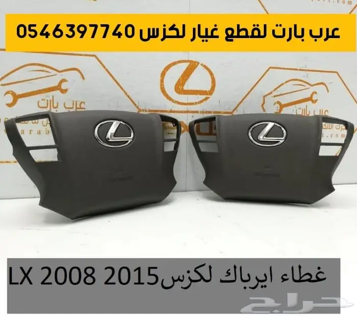 غطا كشاف شريحة بوري اسطبات لكزس قطع غيار LX570 2008-2015 2
