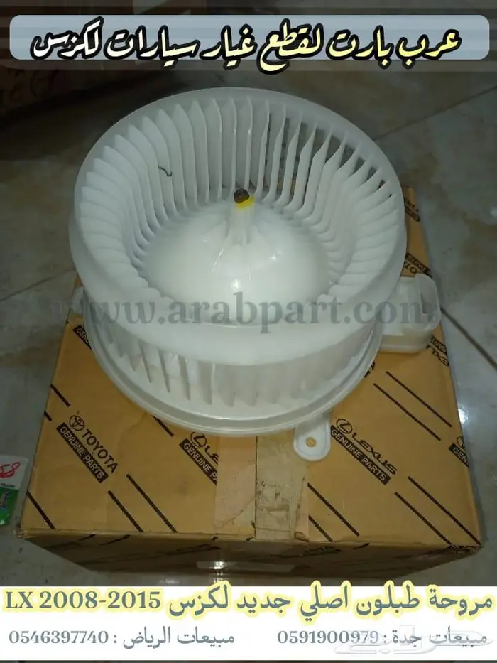 غطا كشاف شريحة بوري اسطبات لكزس قطع غيار LX570 2008-2015 26