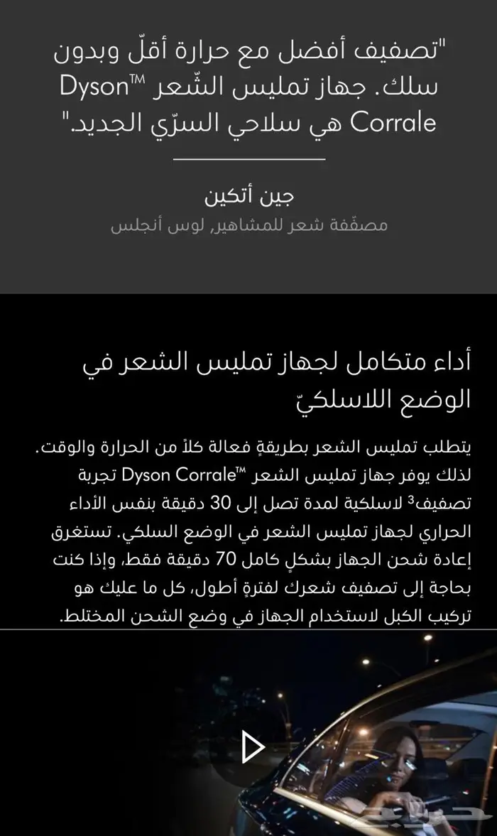 داسون كورال ستريت للشعر Dyson Coralle 7