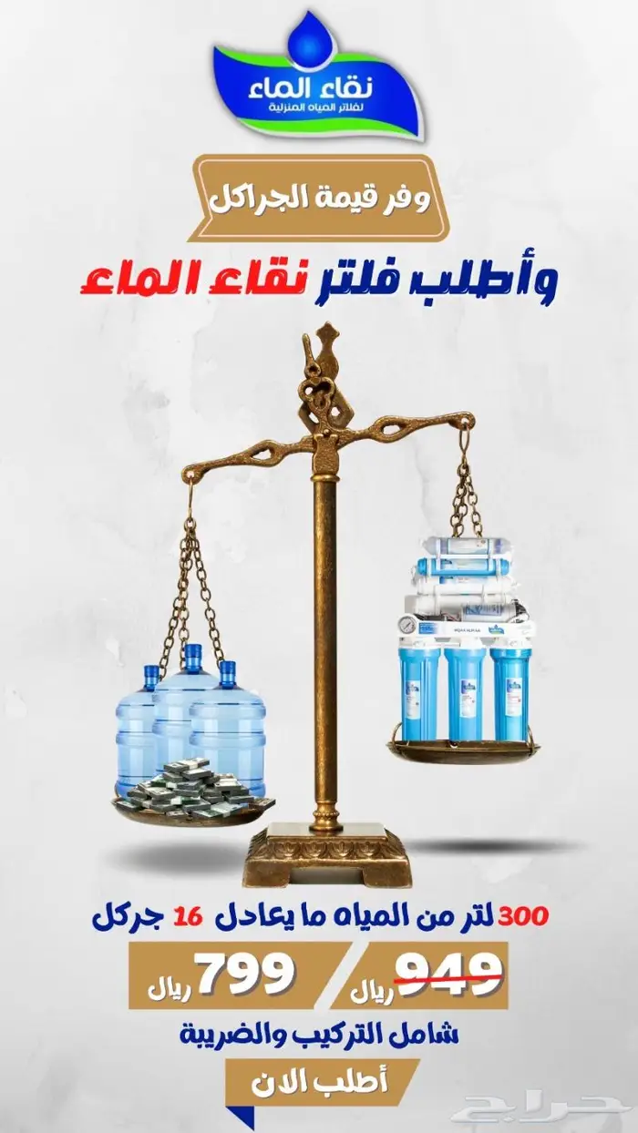 متجر نقاء الماء لفلاتر المياه فرع خميس مشيط مقابل بن صوفان 0