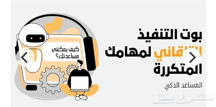 برمجة بوت تنفيذ المهام المتكررة بدقة وفعالية 0