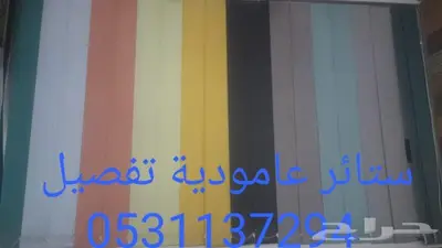 الوسام للستائر العمودية والمعدنية 0