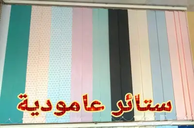 الوسام للستائر العمودية والمعدنية 2