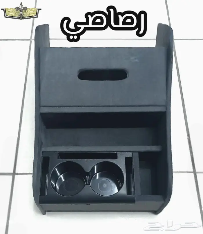 درج و منظم كابرس وحامل أكواب ومناديل وأشرطة كاسيت 1